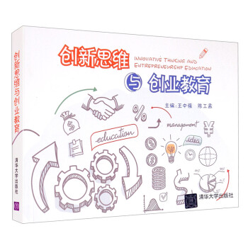 創(chuàng)新思維與創(chuàng)業(yè)教育