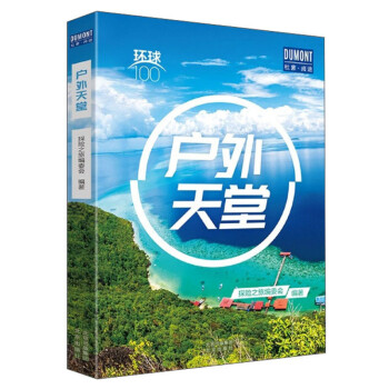 環球100戶外天堂