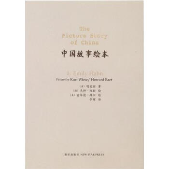 中國故事繪本項美麗