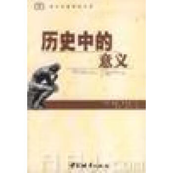 歷史中的意義狄爾泰 歷史中的意義狄爾泰