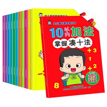 幼兒基礎(chǔ)數(shù)學(xué)描紅本 幼兒基礎(chǔ)數(shù)學(xué)描紅本