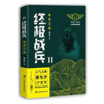 終極戰(zhàn)兵-血島之戰(zhàn) 終極戰(zhàn)兵-血島之戰(zhàn)