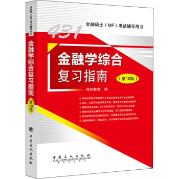 金融學綜合復習指南