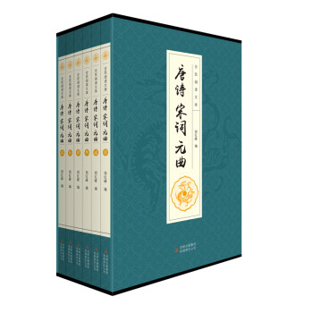 唐詩宋詞元曲鄭紅峰 唐詩宋詞元曲鄭紅峰