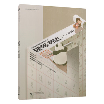 硬筆書法,7-9級 硬筆書法,7-9級