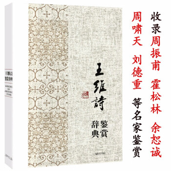 陶淵明詩文鑒賞辭典 陶淵明詩文鑒賞辭典