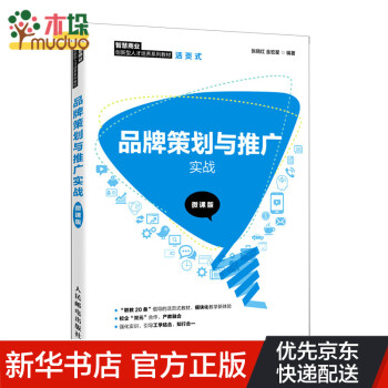 品牌策劃與推廣實戰 品牌策劃與推廣實戰