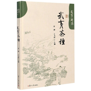 武夷茶種/武夷研茶 武夷茶種/武夷研茶
