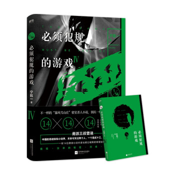 必須犯規(guī)的游戲.4 必須犯規(guī)的游戲.4