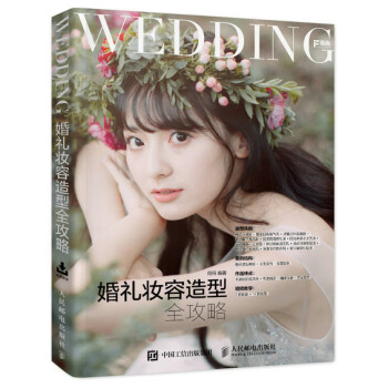 婚禮妝容造型全攻略 婚禮妝容造型全攻略