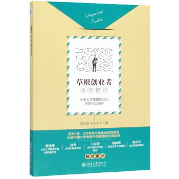 草根創(chuàng)業(yè)者生存報告 草根創(chuàng)業(yè)者生存報告