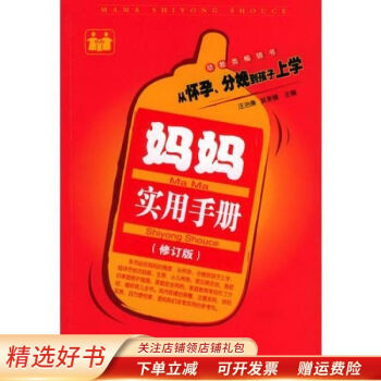 媽媽實用手冊吳家鏡 媽媽實用手冊吳家鏡
