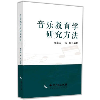 音樂教育學研究方法 音樂教育學研究方法