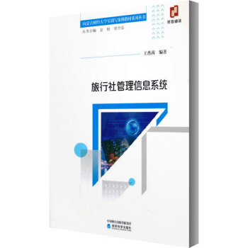 旅行社管理信息系統(tǒng) 旅行社管理信息系統(tǒng)