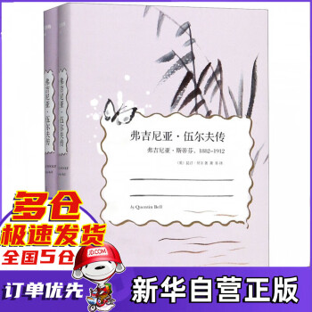 弗吉尼亞伍爾夫傳 弗吉尼亞伍爾夫傳