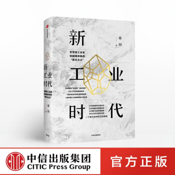 新工業時代秦朔圖書 新工業時代秦朔圖書