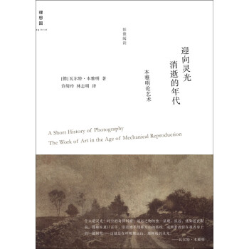 迎向靈光消逝的年代 迎向靈光消逝的年代