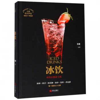 冰飲/王森西點(diǎn)教室