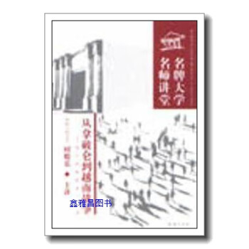 從拿破侖到越南戰爭 從拿破侖到越南戰爭