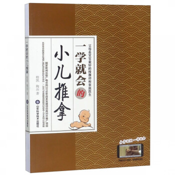 一學就會的小兒推拿 一學就會的小兒推拿