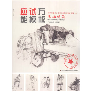 應試模板:王涵速寫 應試模板:王涵速寫