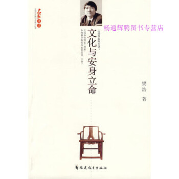 文化與安身立命樊浩 文化與安身立命樊浩