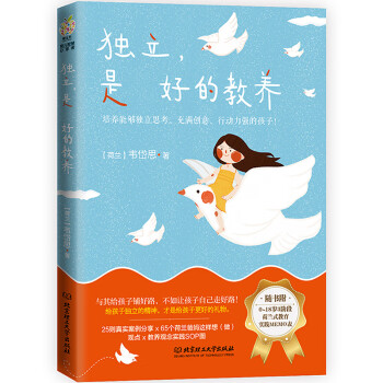 獨立.是最好的教養 獨立.是最好的教養