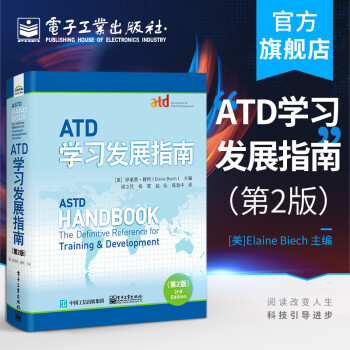 ATD學習發展指南 ATD學習發展指南