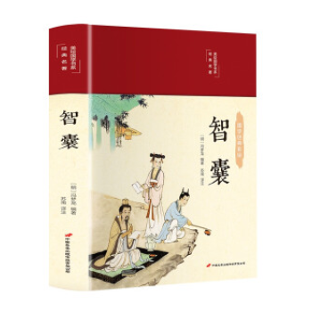 美繪國學書系一智囊 美繪國學書系一智囊