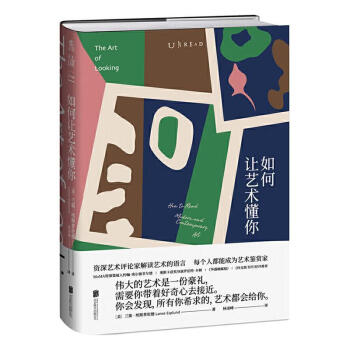 如何讓藝術懂你藝術 如何讓藝術懂你藝術