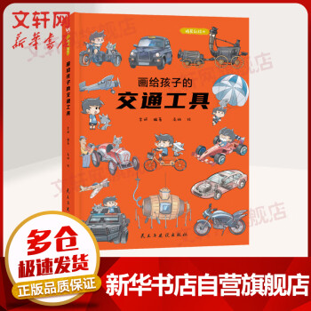 畫給孩子的交通工具 畫給孩子的交通工具