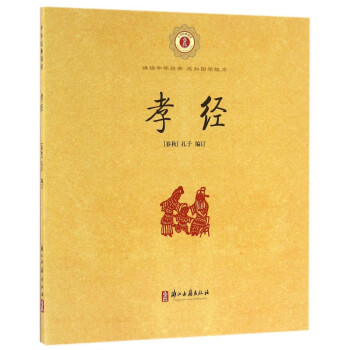 孝經(jīng)/中華經(jīng)典誦讀 孝經(jīng)/中華經(jīng)典誦讀