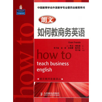 朗文如何教商務(wù)英語 朗文如何教商務(wù)英語