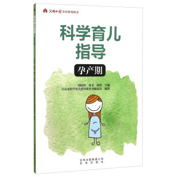 科學育兒指導孕產期 科學育兒指導孕產期