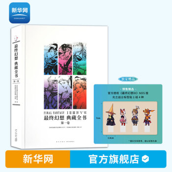 最終幻想:典藏全書 最終幻想:典藏全書