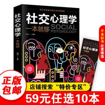 社交心理學(xué)一本就夠 社交心理學(xué)一本就夠