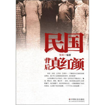 民國背后真紅顏張莉 民國背后真紅顏張莉