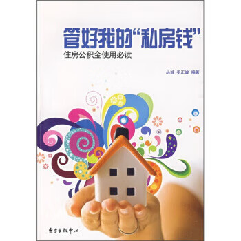 管好我的“私房錢” 管好我的“私房錢”