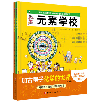 加古里子化學的世界 加古里子化學的世界