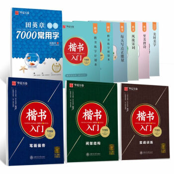 楷書入門-筆畫偏旁 楷書入門-筆畫偏旁