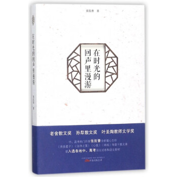 在時光的回聲里漫游 在時光的回聲里漫游