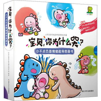 寶貝,你為什么哭 寶貝,你為什么哭