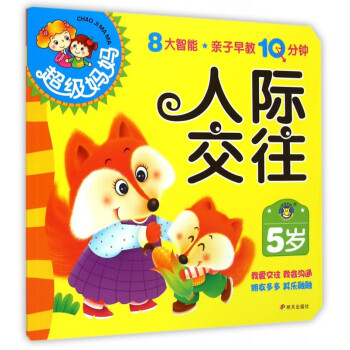人際交往/超級媽媽 人際交往/超級媽媽