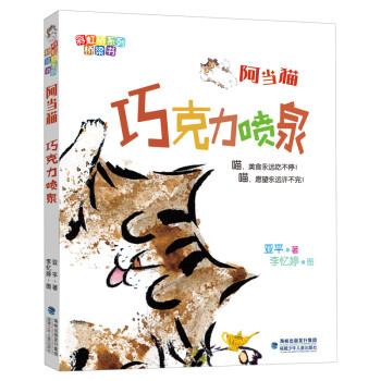 阿當(dāng)貓巧克力噴泉 阿當(dāng)貓巧克力噴泉