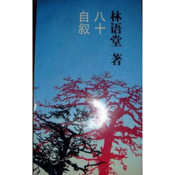 楊家將演義。林語堂 楊家將演義。林語堂