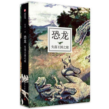 恐龍:失落王國之旅 恐龍:失落王國之旅