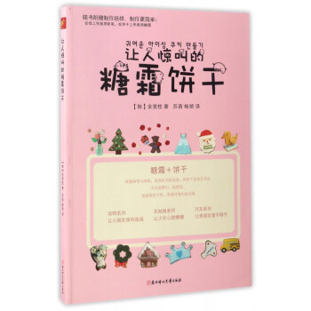 讓人驚叫的糖霜餅干 讓人驚叫的糖霜餅干