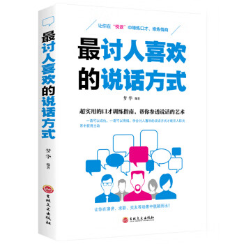 討人喜歡的說話方式 討人喜歡的說話方式