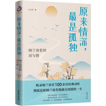 原來情深,最是孤獨 原來情深,最是孤獨