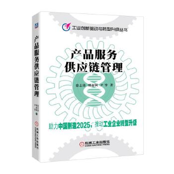 產(chǎn)品服務供應鏈管理 產(chǎn)品服務供應鏈管理